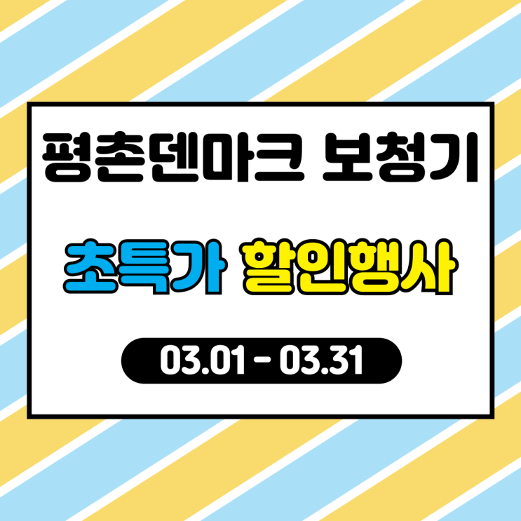  안양보청기 3월 봄맞이 이벤트