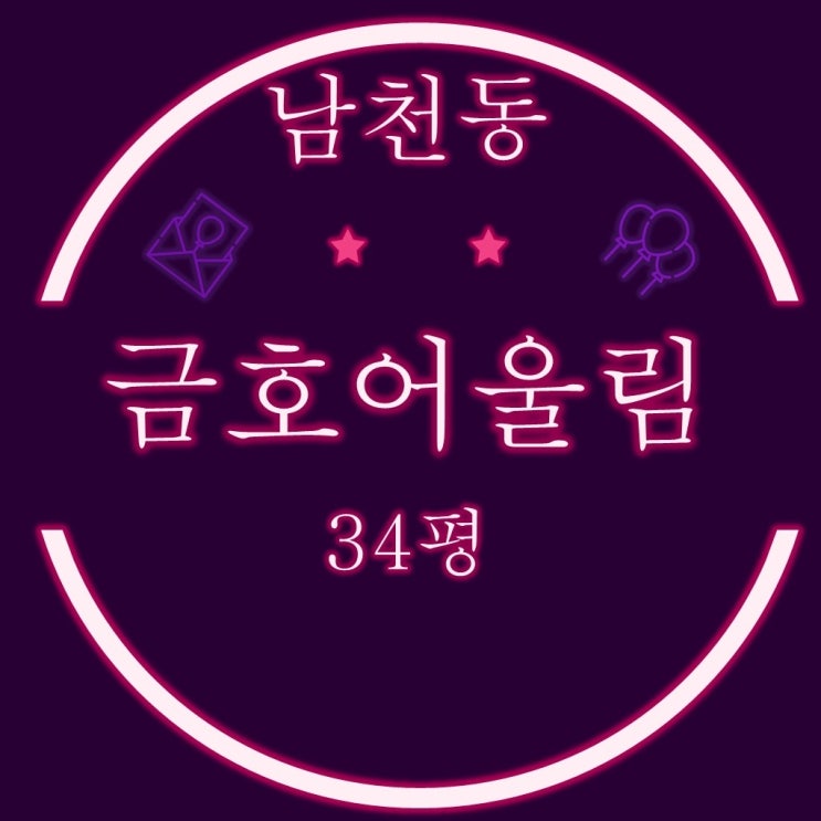  부산경매 남천동 금호어울림더비치 34평 5회 유찰된 경매물건
