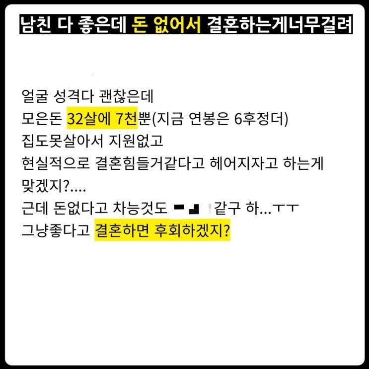  가난한 남자와 결혼해도 될까?