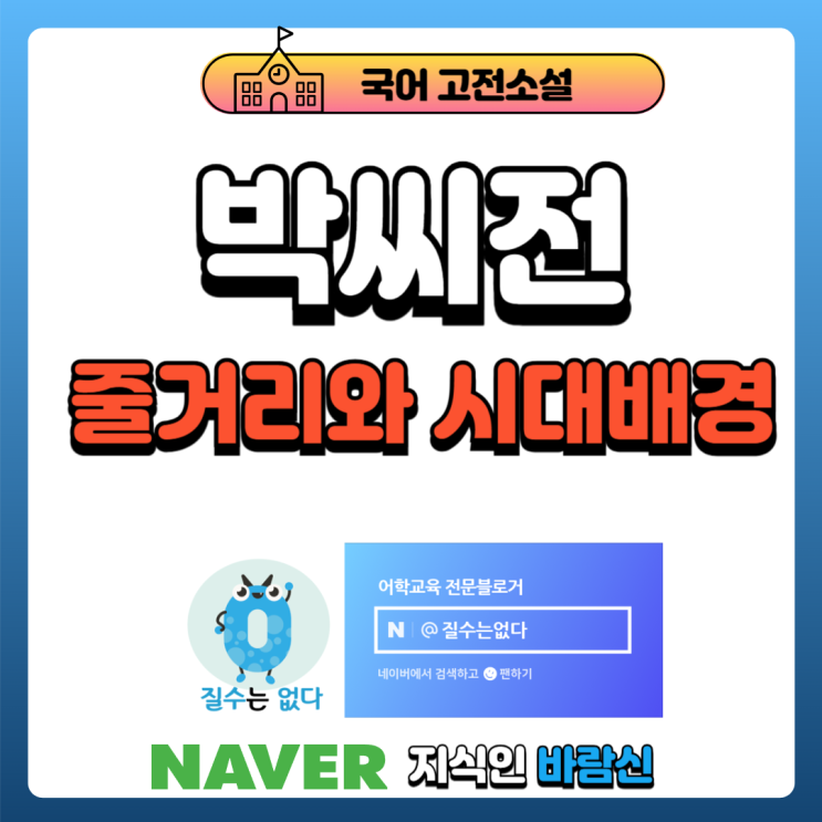  박씨전 줄거리 정리, 역사적 배경[국어 고전소설]