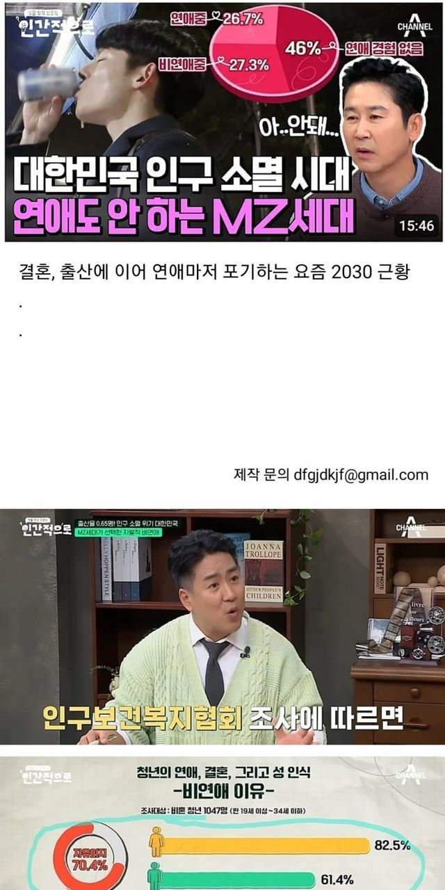 요즘 2030세대들 연애조차 안한다는 이슈를 본 더쿠
