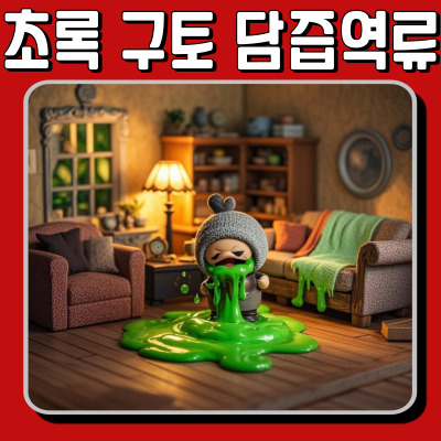 담즙 역류와 초록색 구토, 원인과 대처 방법