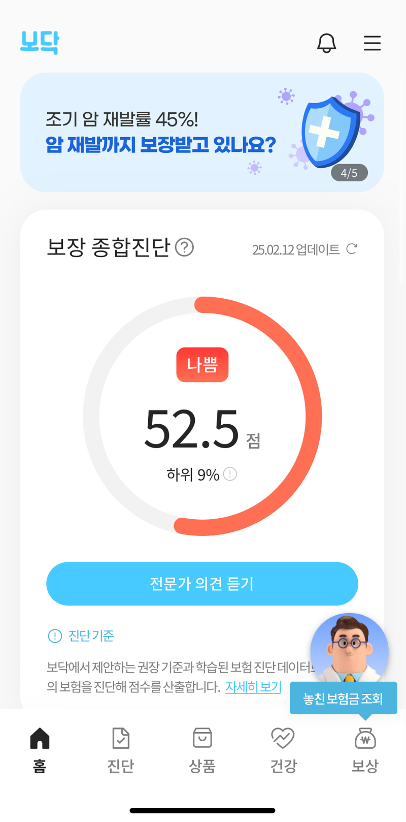 권유 없는 보험 진단! 보닥 수수료 시스템