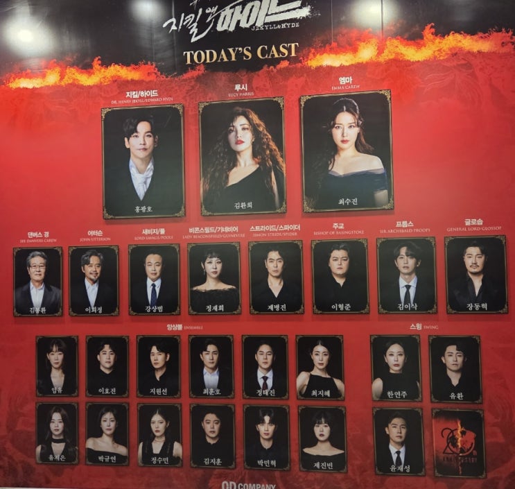  뮤지컬 지킬앤하이드 홍광호 후기 MD 블루스퀘어 1층 21열 시야 오페라글라스 신분증