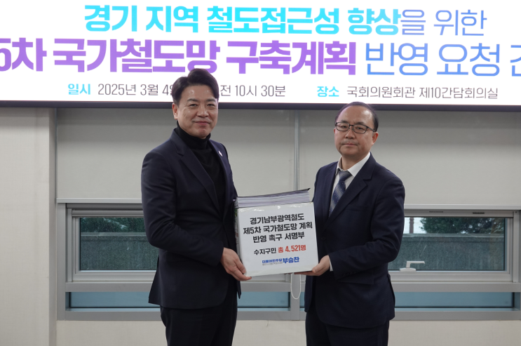  부승찬 국회의원, 국토부에 ‘경기남부광역철도’ 국가철도망 반영 촉구