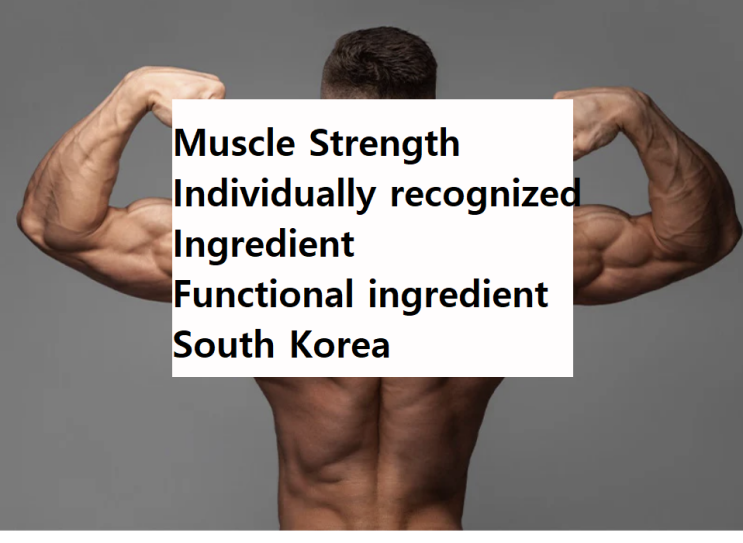  Muscle strength health claim_individually recognized ingredient