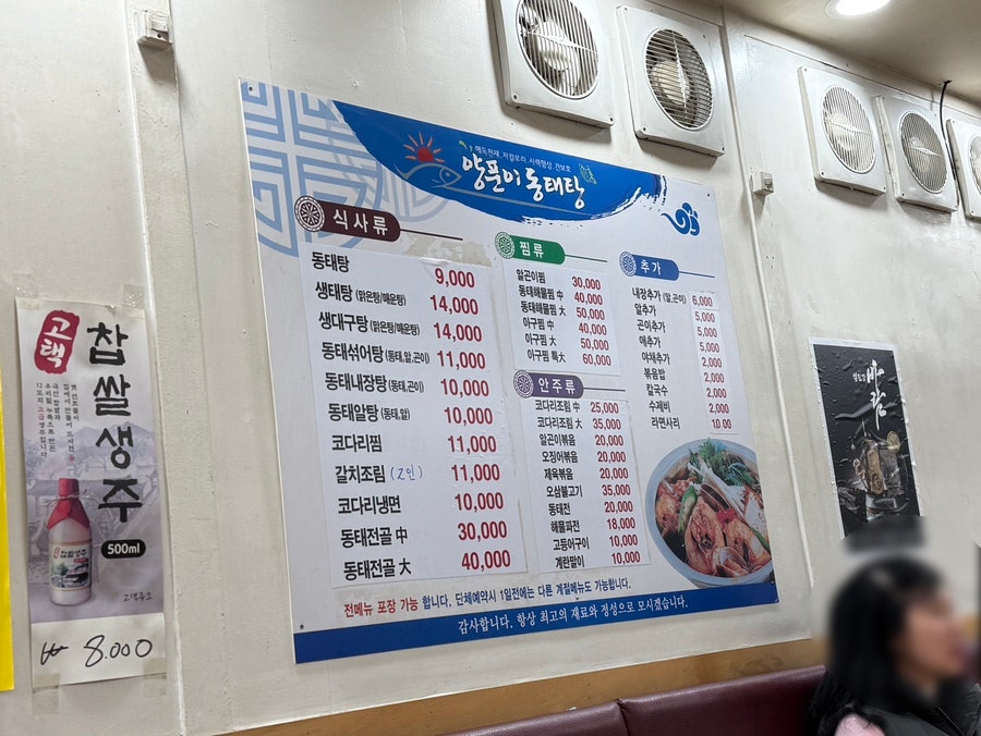 해독천재 양푼이동태탕 사진 2