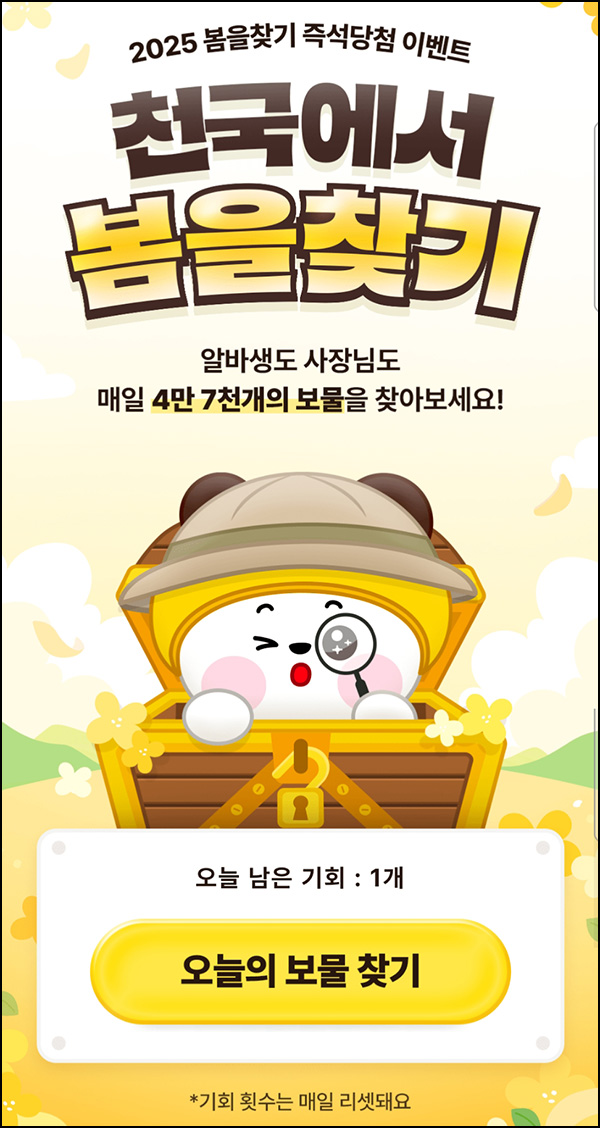 알바천국 선물뽑기 이벤트(랜덤 간식 47,000개)즉당~04.30 알바천국 선물뽑기 이벤트(랜덤 간식 47,000개)즉당~04.30