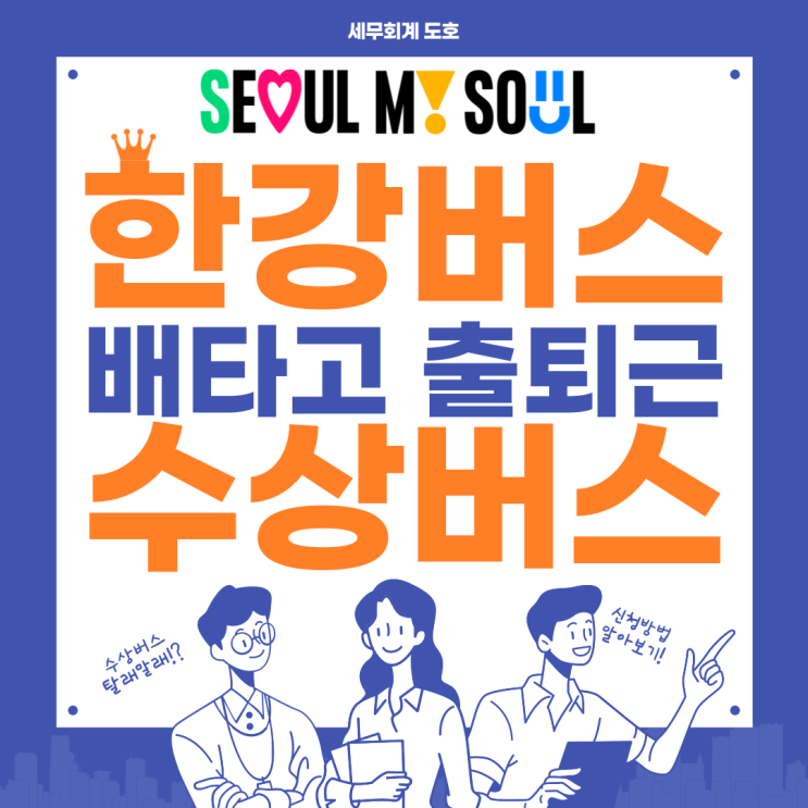 <b>한강버스</b> 수상대중교통 서울시 <b>오세훈</b>시장 런던 템스강... 