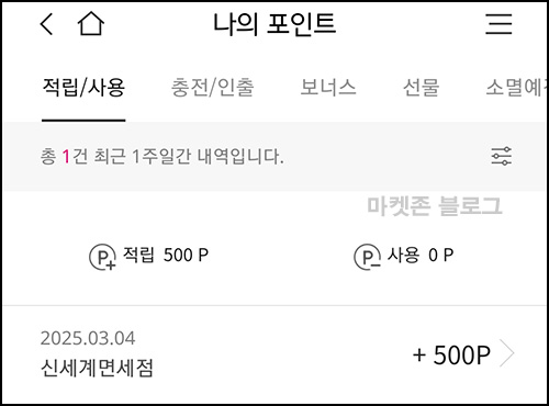 신세계면세점 x CJ ONE 포인트 회원연동(CJ포인트 500p 3만명)선착~03.31 신세계면세점 x CJ ONE 포인트 회원연동(CJ포인트 500p 3만명)선착~03.31