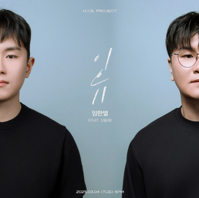 허용별 프로젝트 니곡내곡 #1 임한별-이유(feat. 신용재) 신용재(2F)-이유 원곡 노래 가사 뮤비