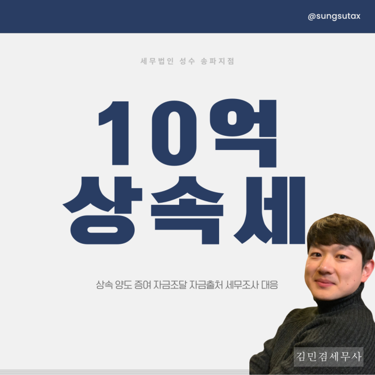  10억 상속세 낼 필요 없다고 생각하는 이유