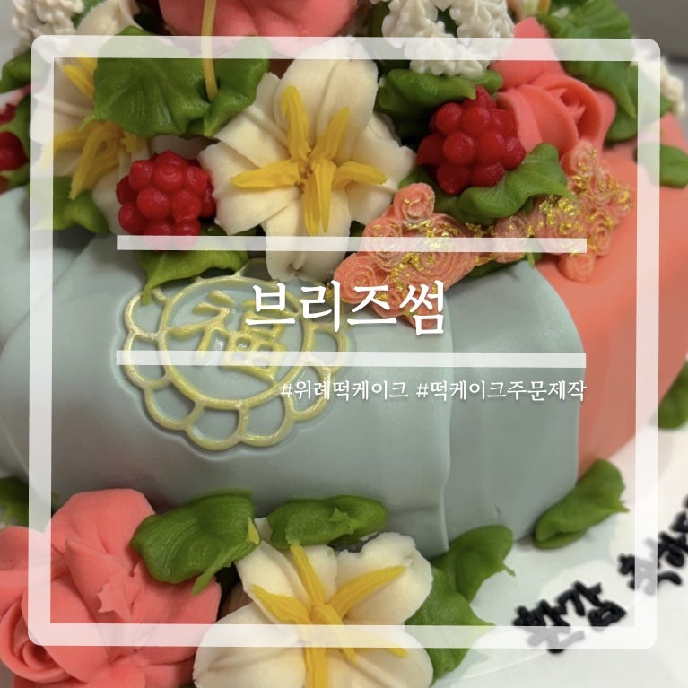 브리즈썸 사진 1