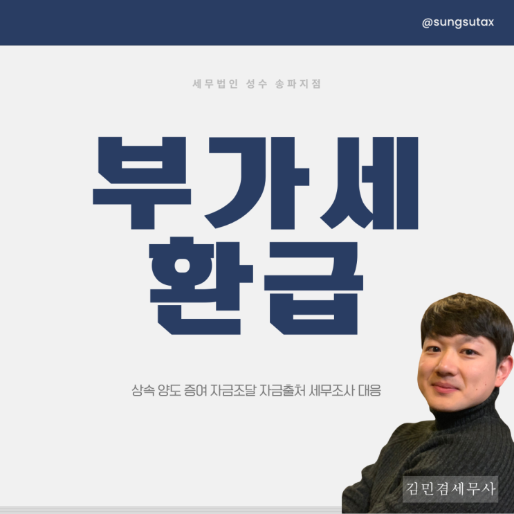  부가세 환급 언제 입금될까 확인해보니