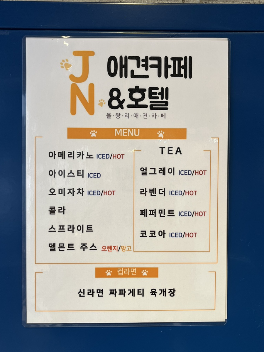 제이앤파크애견카페&호텔 사진 3
