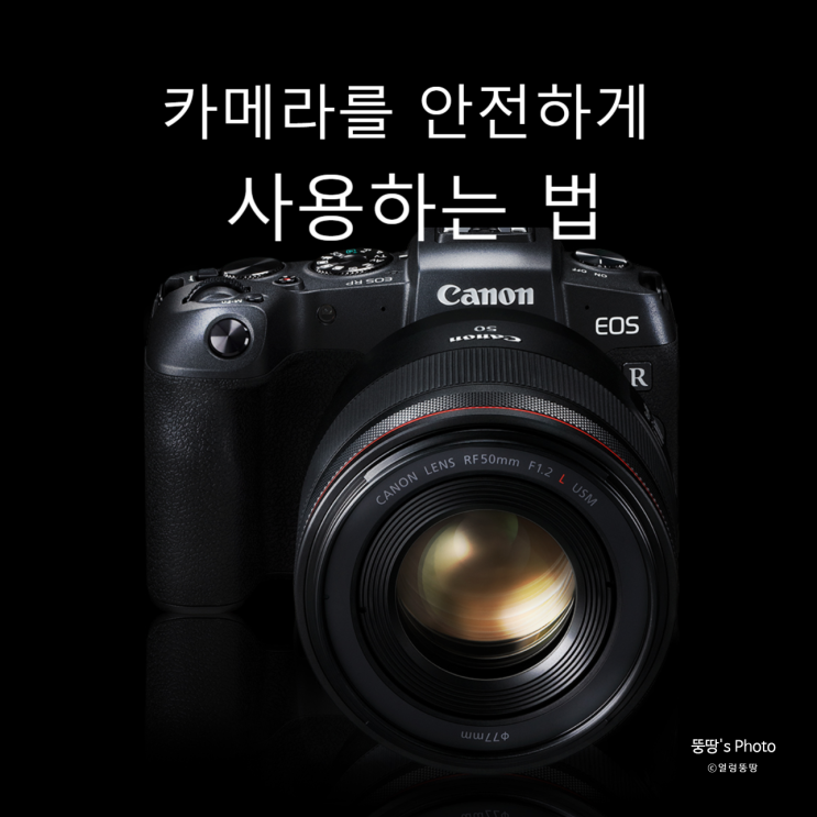  미러리스 카메라를 안전하게 사용하는 법: 꼭 알아야 할 주의사항