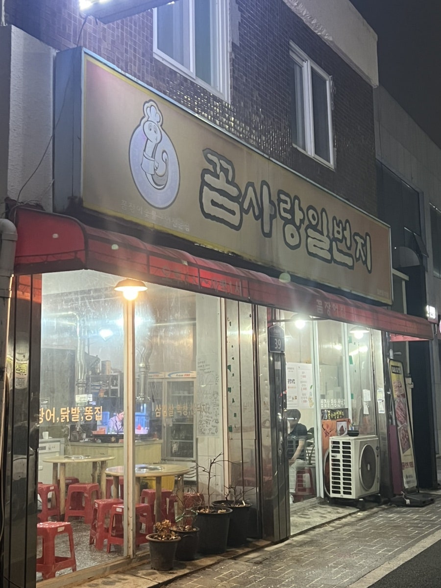꼼사랑일번지 사진 1