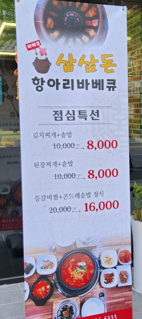 삼삼돈 사진 7