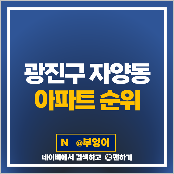 광진구 자양동 아파트 매매 가격 순위 더샵스타시티 자양호반써밋 시세 광진구 자양동 아파트 매매 가격 순위 더샵스타시티 자양호반써밋 시세
