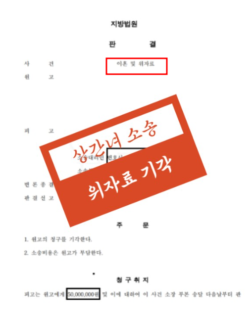 전주이혼소송변호사 위자료 기각시켰습니다 재산분할도 성공적