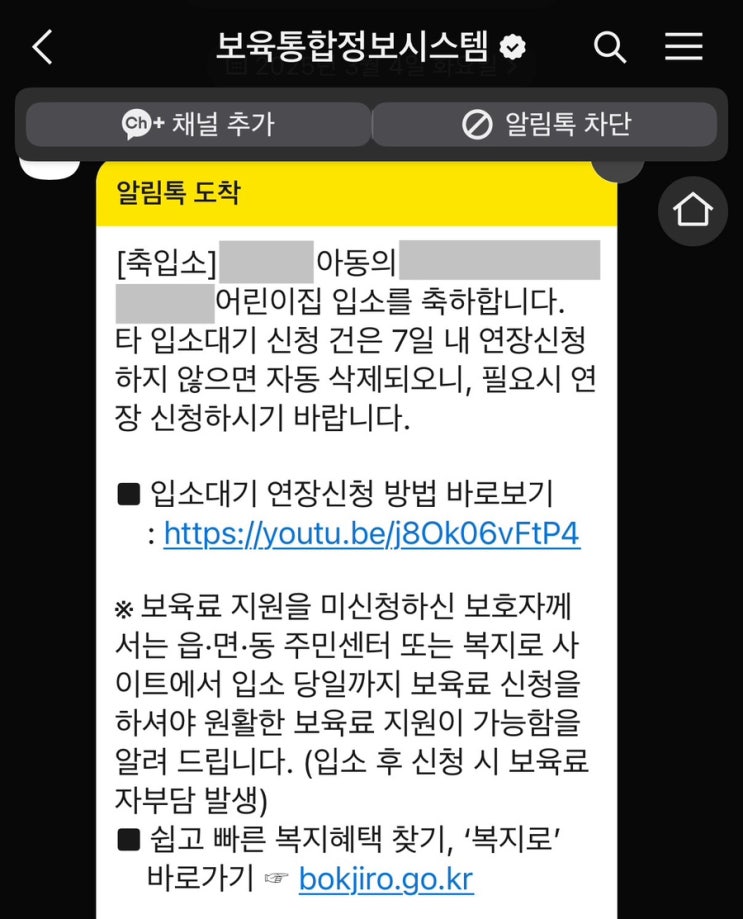 어린이집 입소 대기 연장 신청하기(<b>임신육아종합포털 아이사랑</b>... 
