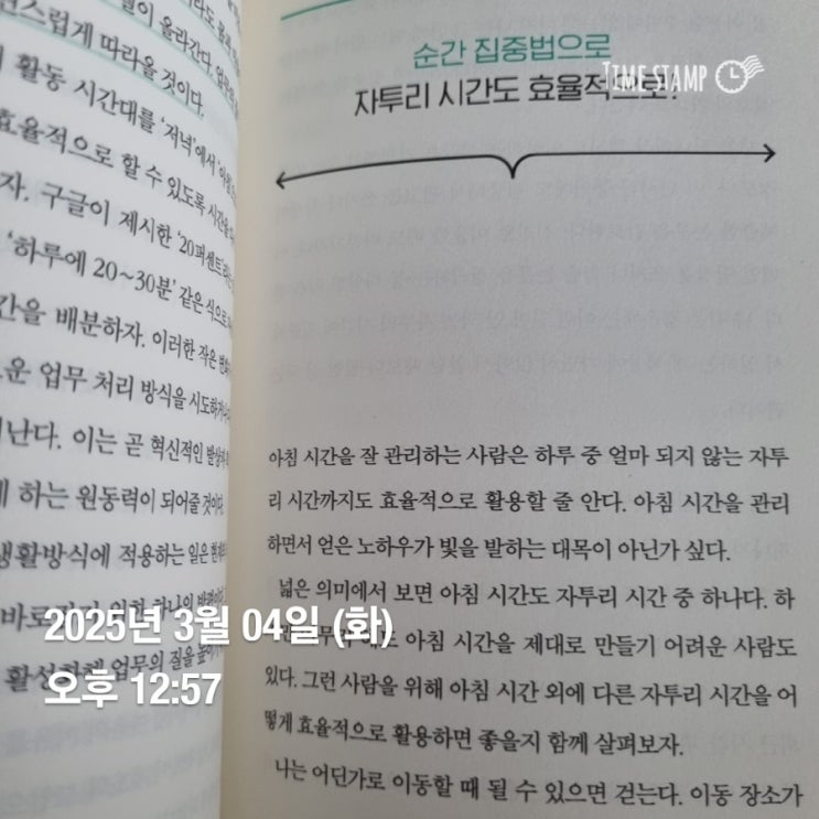  아침의재발견 순간 집중력으로 자투리 시간도 효율적으로!