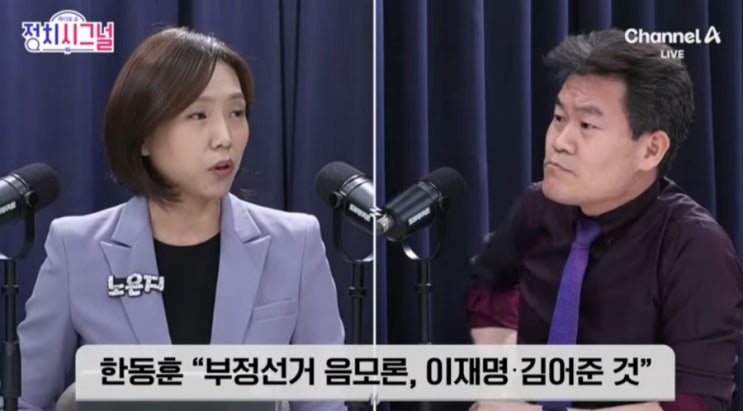 출연,<b>한동훈</b> 전 대표 관련 앵커 질문 답변 논란..<b>전한길</b> 해명... 