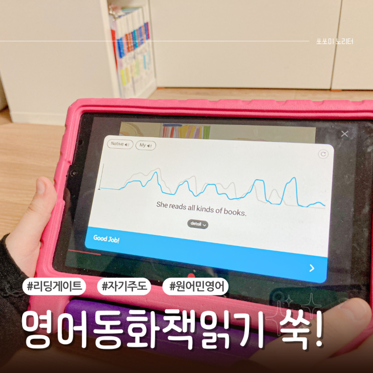  영어동화책읽기로 실력 쑥쑥 리딩게이트의 효과적인 학습 방법