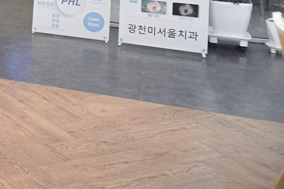 광주라미네이트, 2가지를 신경쓰는 치과를 방문하세요