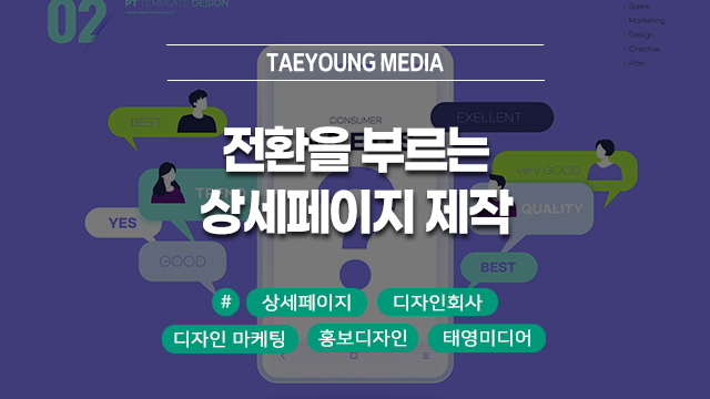  전환을 부르는 상세페이지 디자인, 전문적인 회사 만나보세요!