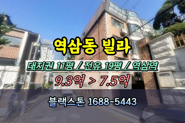  역삼동 뉴현대빌라 경매 역삼역 20평대 [2024타경5227]