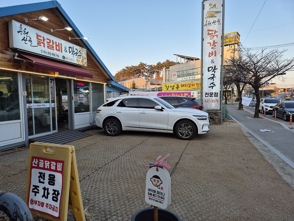 춘천산골닭갈비&막국수 사진 2