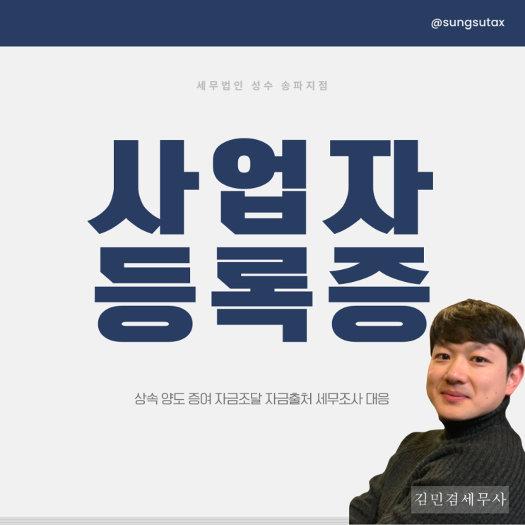  사업자등록증 신청 발급방법 확인