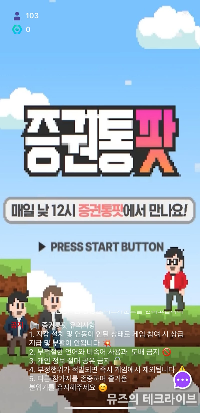 라이브 퀴즈 쇼와 친구 초대로 돈 버는앱 증권통팟 : 네이버 블로그