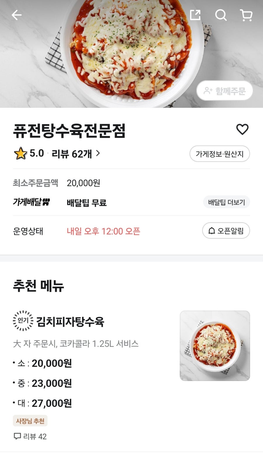 퓨전탕수육전문점 사진 2