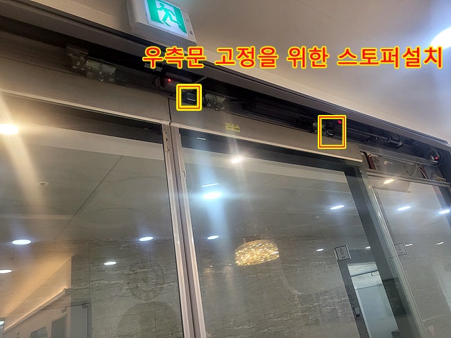  [수원]양개자동문 도어 한쪽 고정, 양개자동문을 편개자동문으로 사용하기