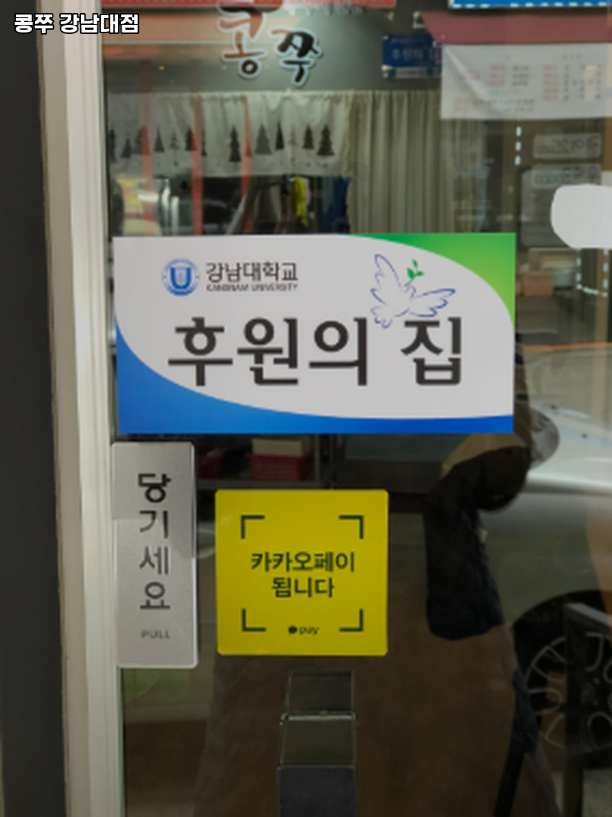 콩쭈 강남대점 사진 4