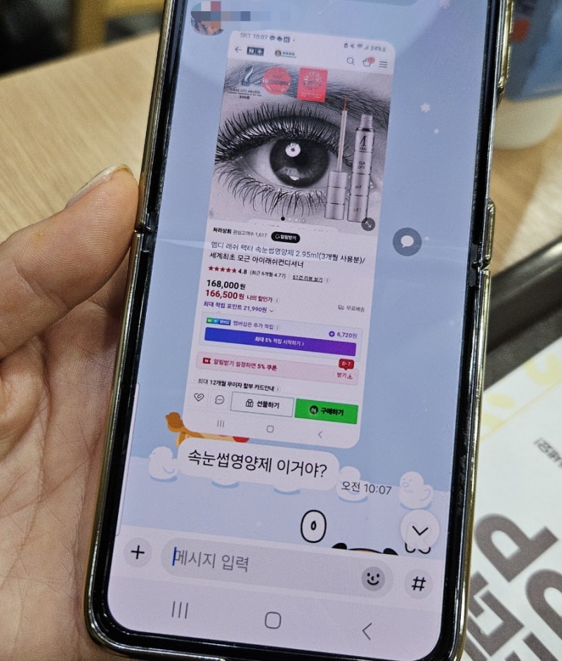 MD 래쉬 팩터 속눈썹 영양제 리얼 후기