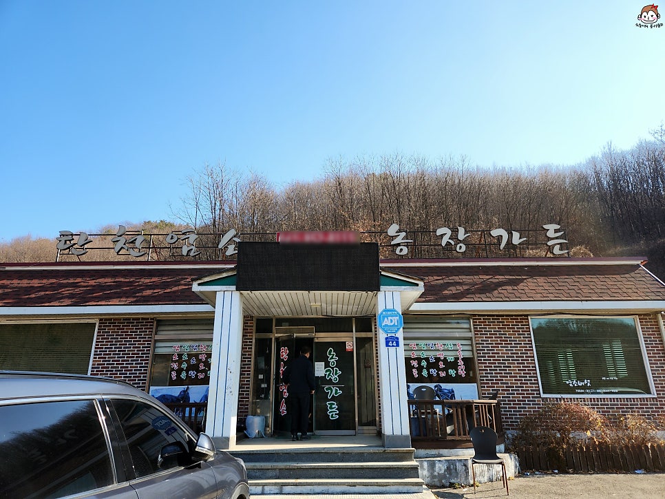탄천염소농장가든 사진 2