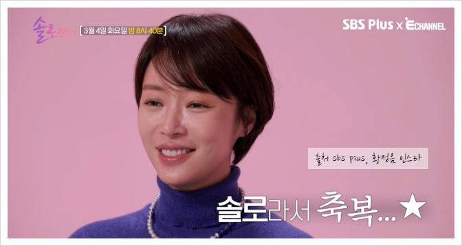 <b>황정음</b> 이영돈 <b>이혼</b> 남편 사진 논란 후 근황 <b>솔로라서</b> 주택 공개