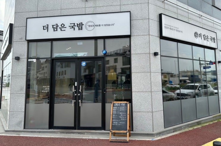 [울산 북구 송정동 국밥 맛집] 더담은국밥 내돈내산 후기