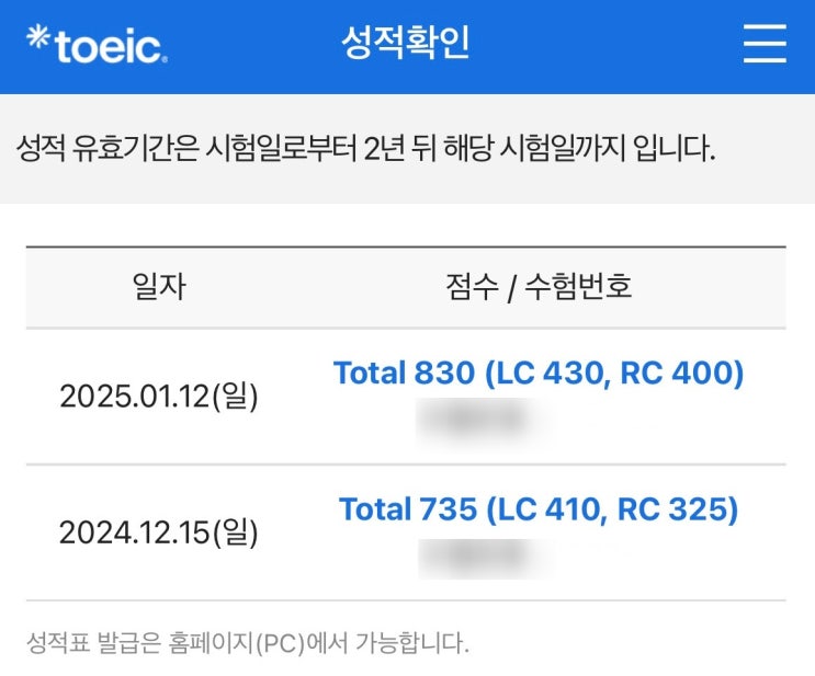  토익 2주 벼락치기 준비 후기! (735점, 830점 달성)