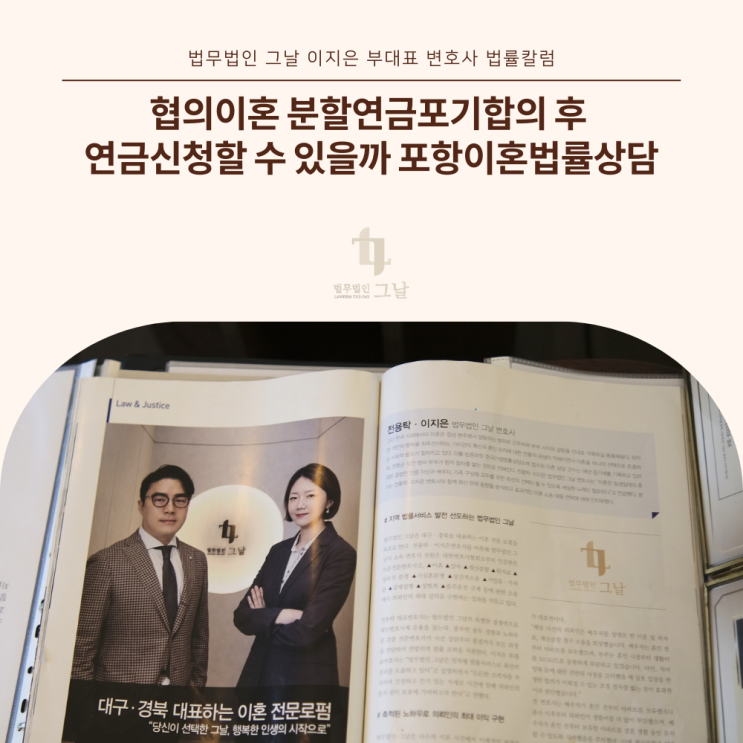  협의이혼 분할연금포기합의 후 연금신청할 수 있을까 포항이혼법률상담