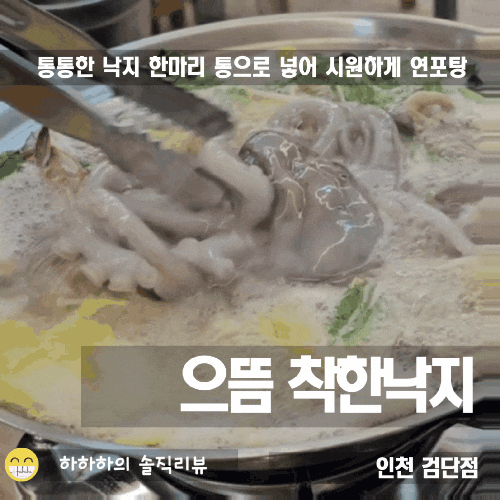  검단아라동맛집 으뜸착한낙지 검단점 연포탕 3만원짜리 실물
