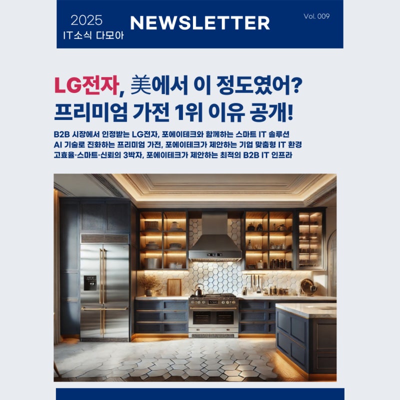 LG전자 B2B 가전, 프리미엄 가전 1위 만든 비결은?