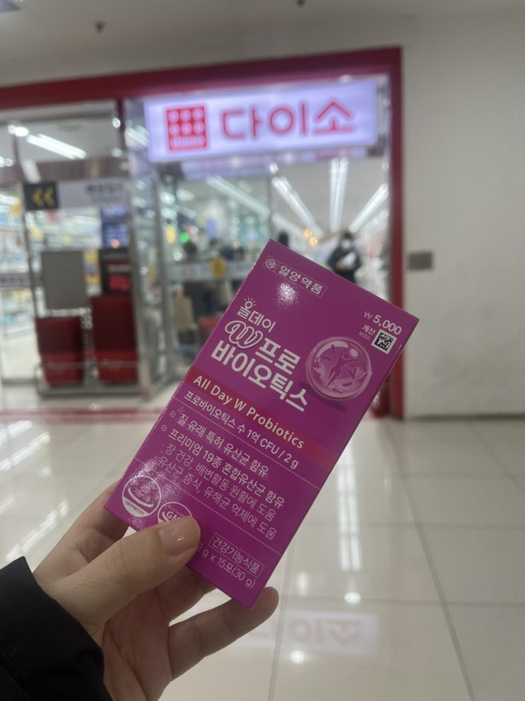  다이소 영양제 건기식 재고 조회 매장찾기 올데이 w프로 바이오틱스 구입 후기