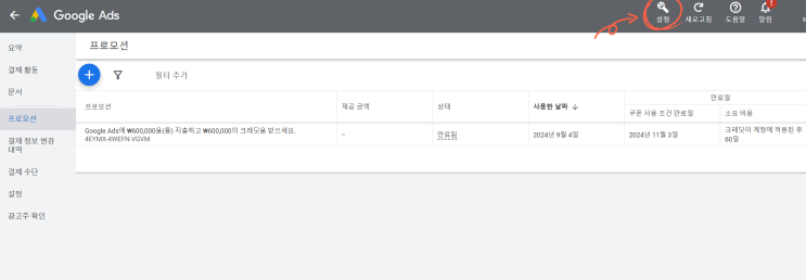 구글 애즈 광고 취소 방법 상세 안내 구글 애즈 광고 취소 방법 상세 안내