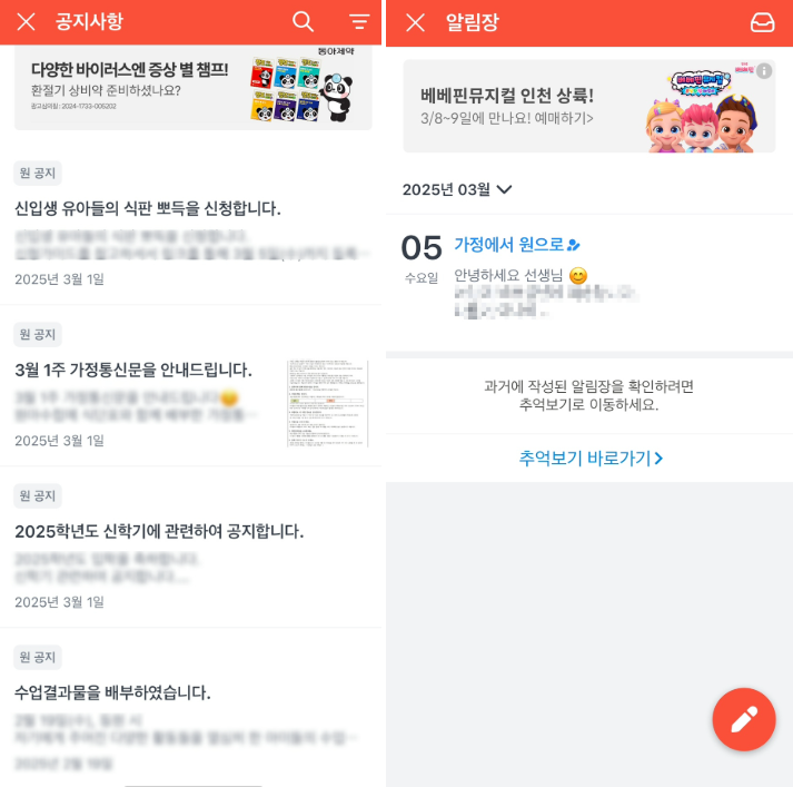 키즈노트 알림장, 이렇게 쓰면 더 유용해요! : 네이버 블로그