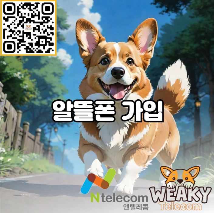  알뜰폰 가입 온라인으로 쉽고 빠르게 하고 싶다면?