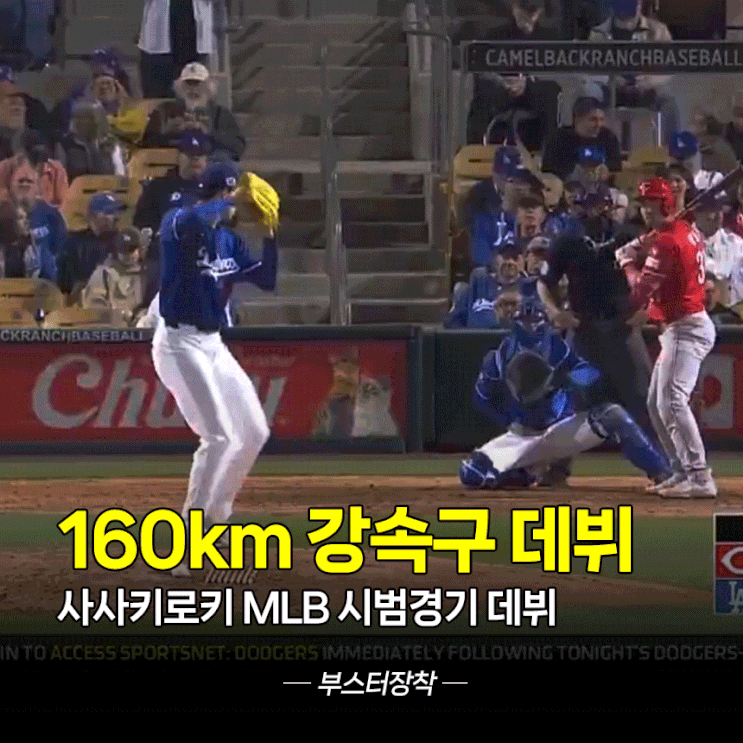 <b>사사키</b> 로키 160km 강속구로 <b>MLB 데뷔</b>, 성적과 반응